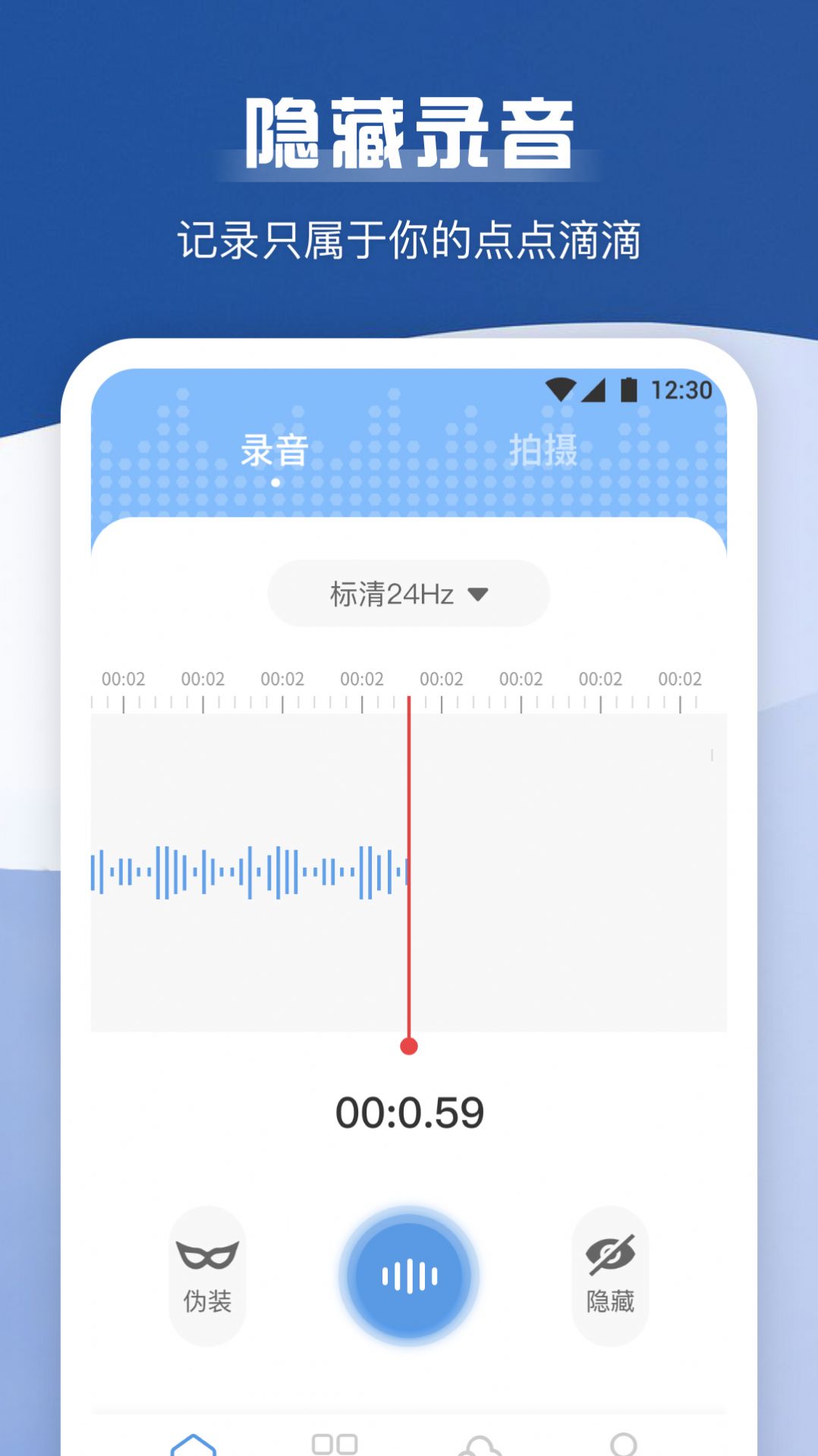 手機錄音寶