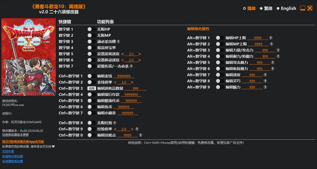 《勇者斗惡龍10：離線版》v2.0二十六項修改器風靈月影版
