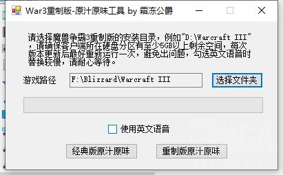 《魔獸爭霸3：重制版》新版原汁原味反和諧工具