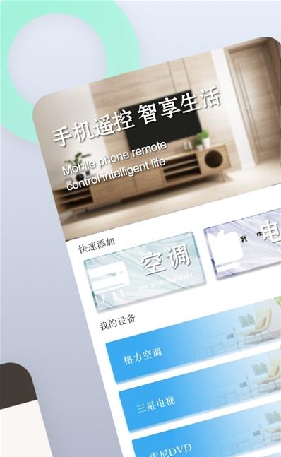 空調遙控管家