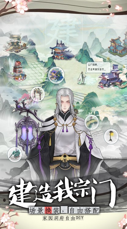 山河問仙