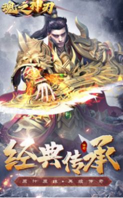 魂之神刃官方版