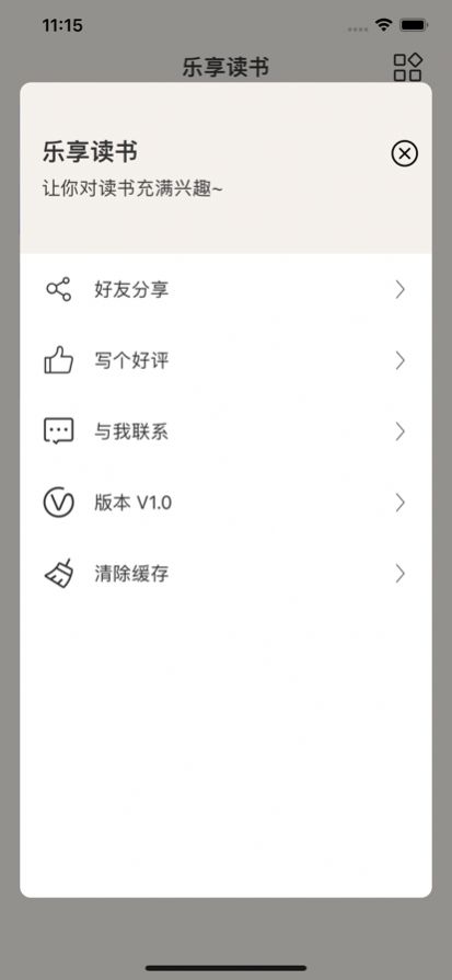 樂享讀書