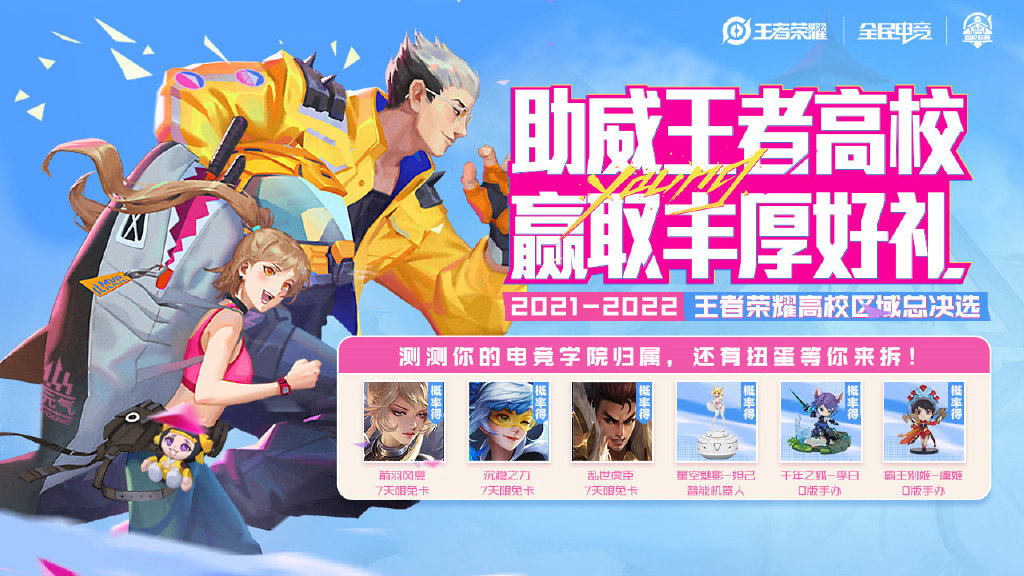 《王者榮耀》助威王者高?；顒咏榻B