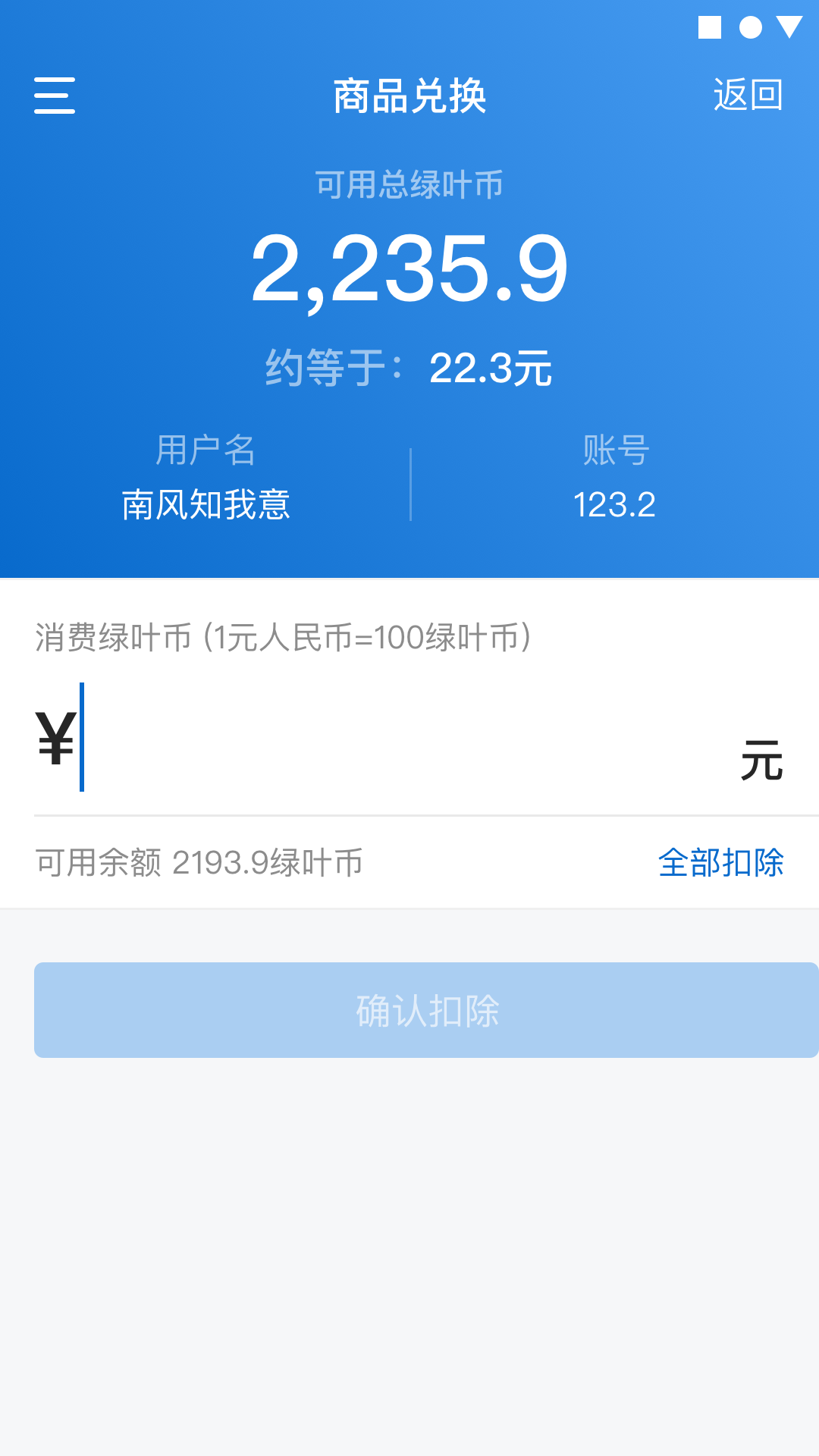 兌換端