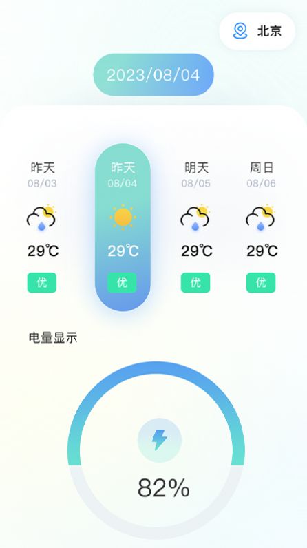 火山充電