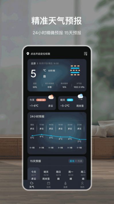 專業(yè)天氣預(yù)報(bào)
