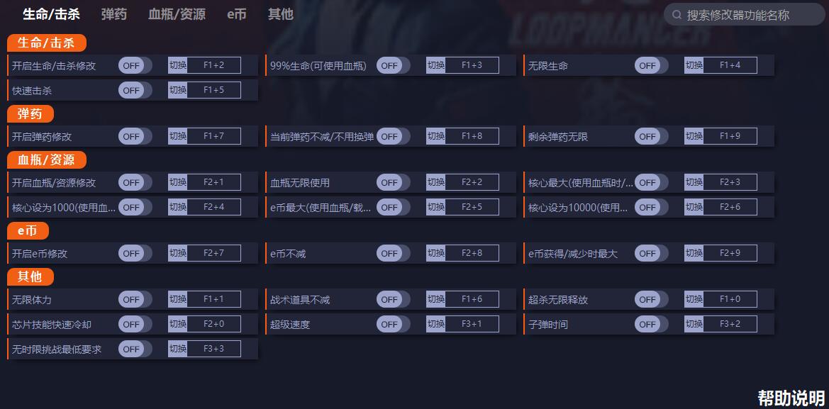 《生死輪回》v1.0.0十九項修改器一修大師版