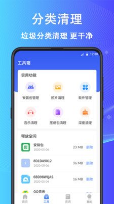 手機(jī)清理保鏢
