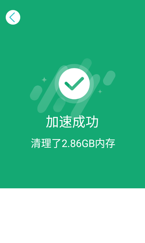 檸檬優化管家