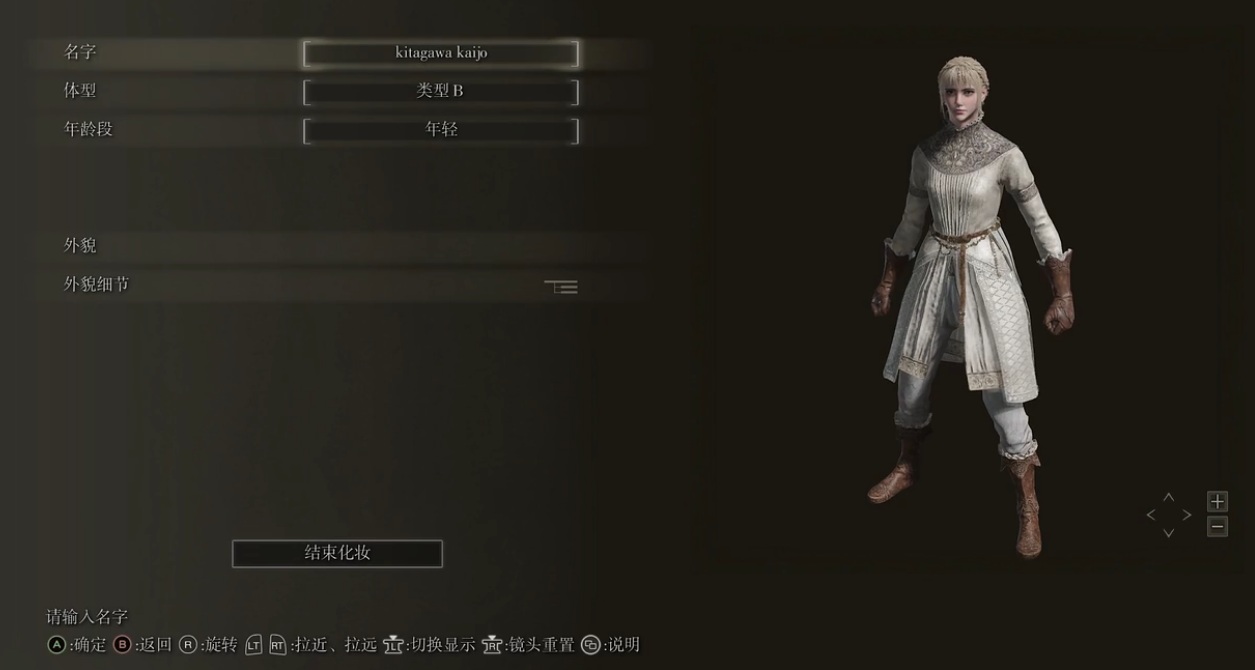 《艾爾登法環》阿爾托莉雅捏臉