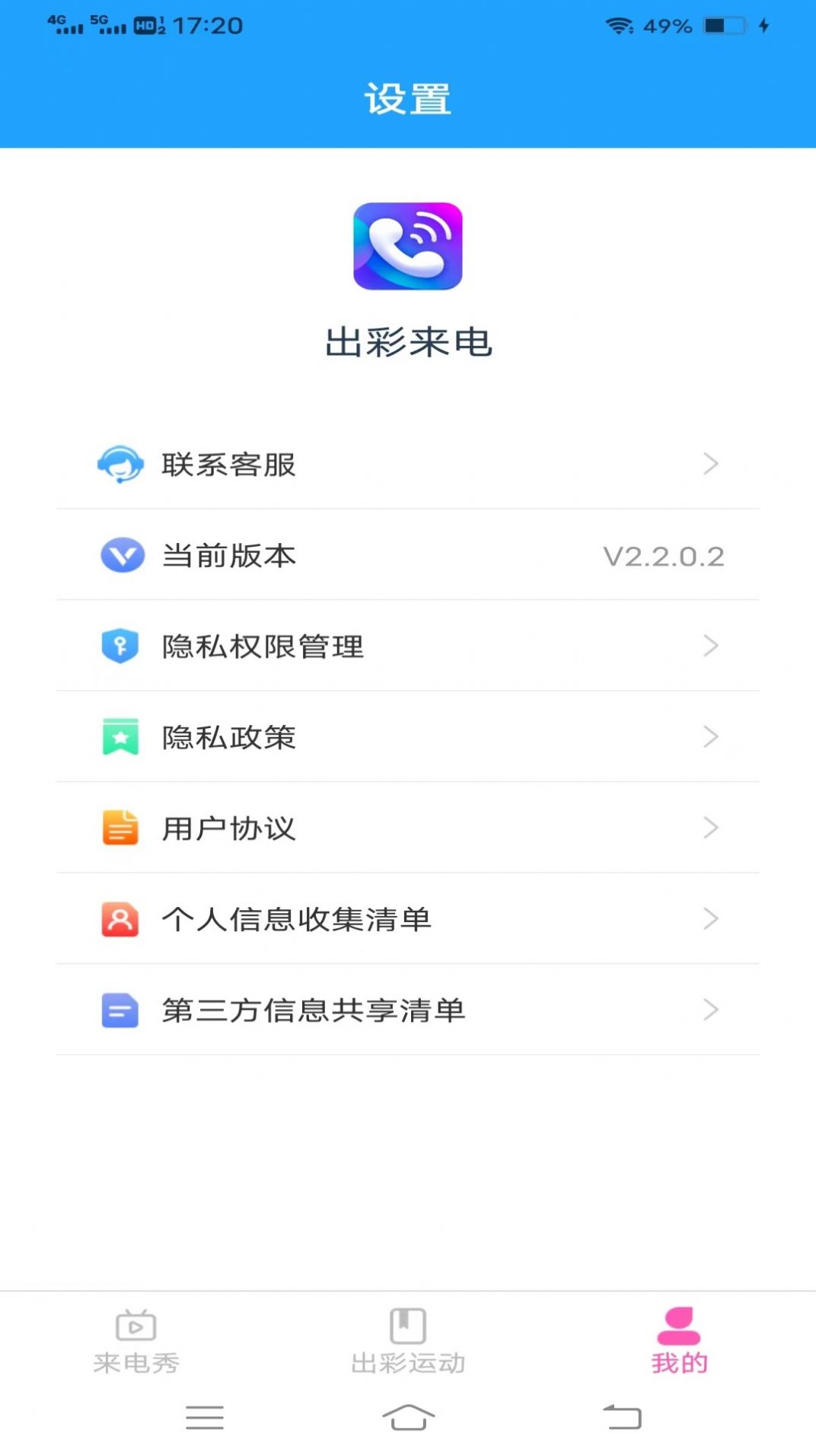 出彩來電