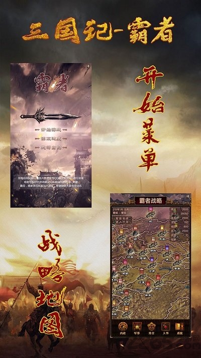 三國記霸者