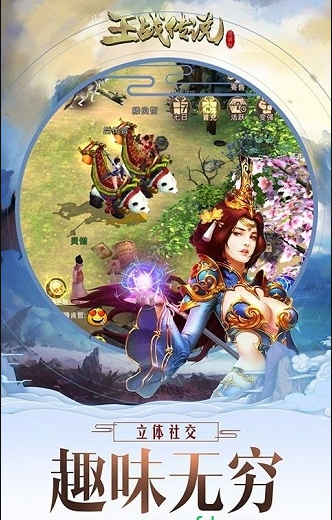 王戰傳說最新版