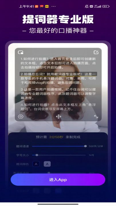 小小提詞器