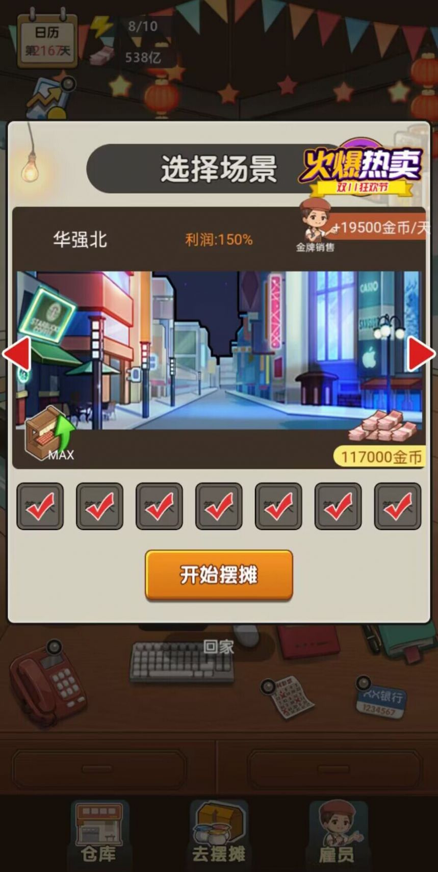 我的擺攤記免廣告版
