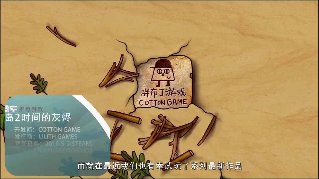 迷失島2：時間的灰燼