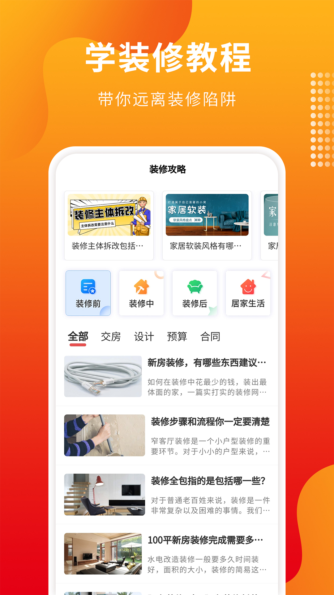 專修家裝