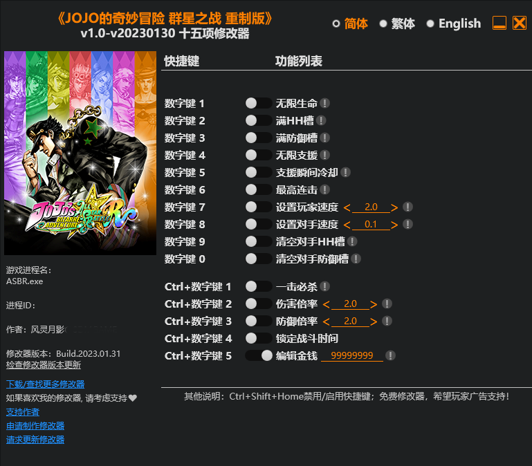 《JOJO的奇妙冒險：群星之戰重制版》v1.0-v20230130十五項修改器風靈月影版