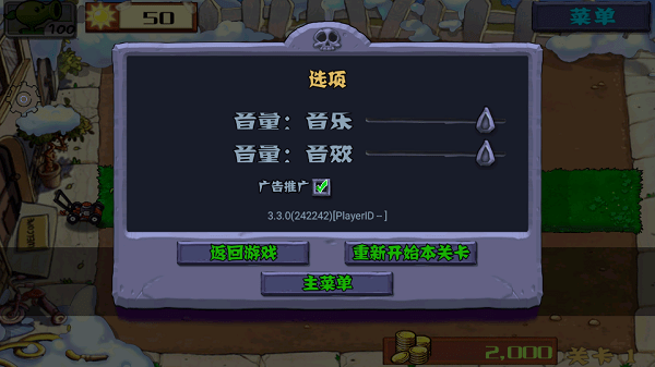 pvz free menu漢化版