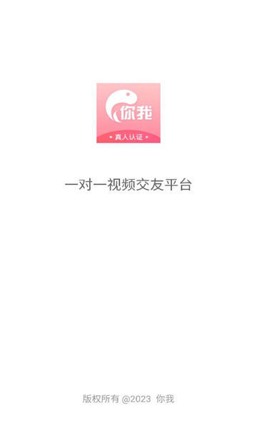 你我交友