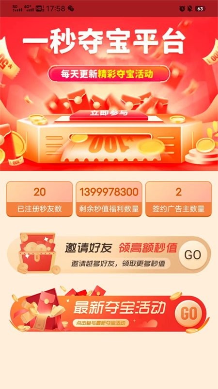 一秒無價
