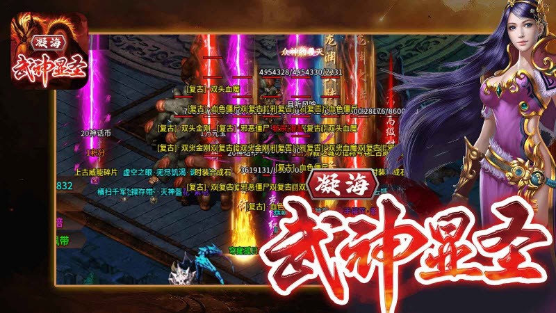 凝海武神顯圣