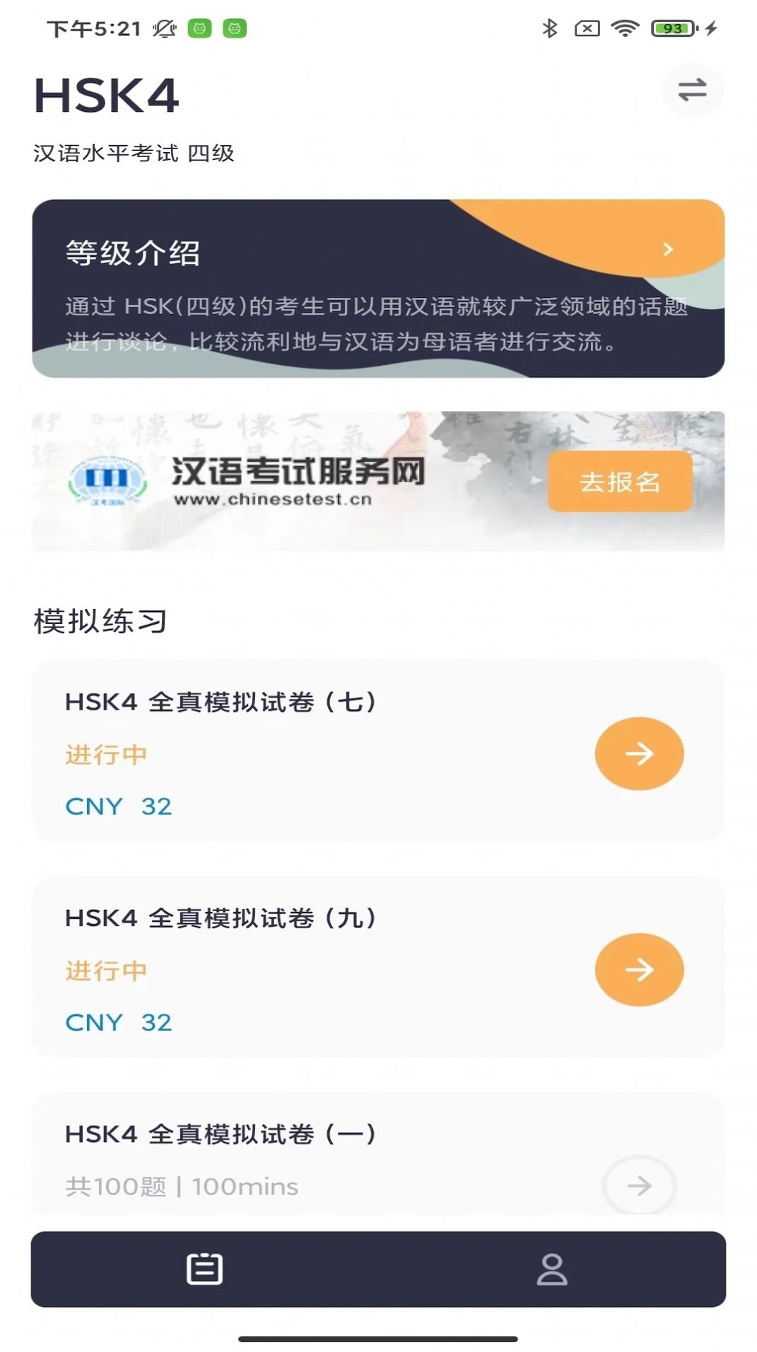 HSK Mock漢語考試