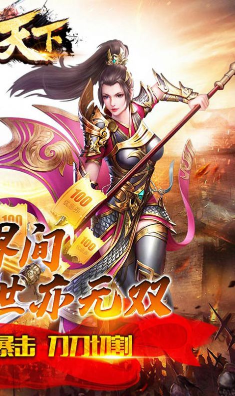 雄霸天下三界無雙