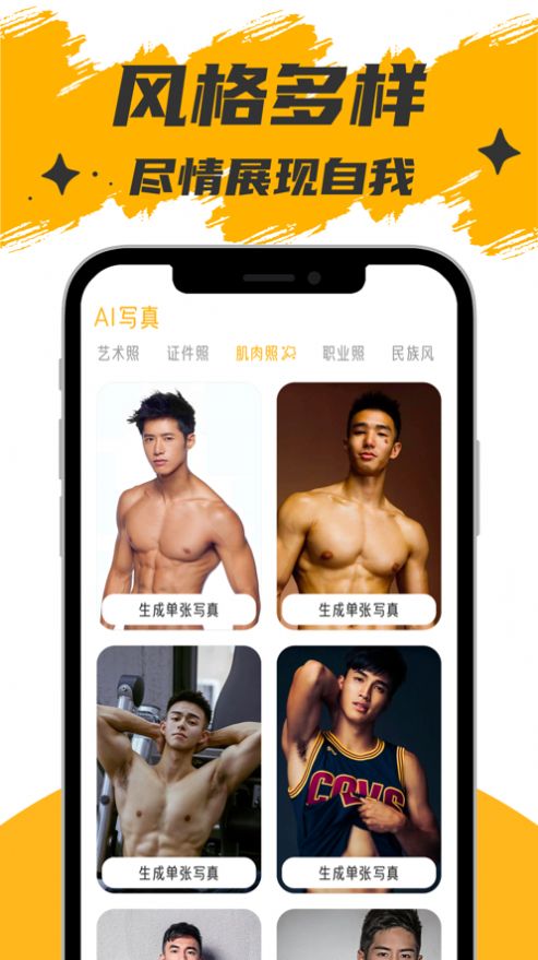 AI照相館