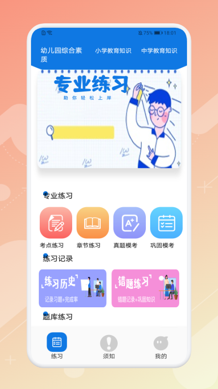 教師刷題寶典