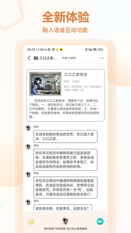 互動小說