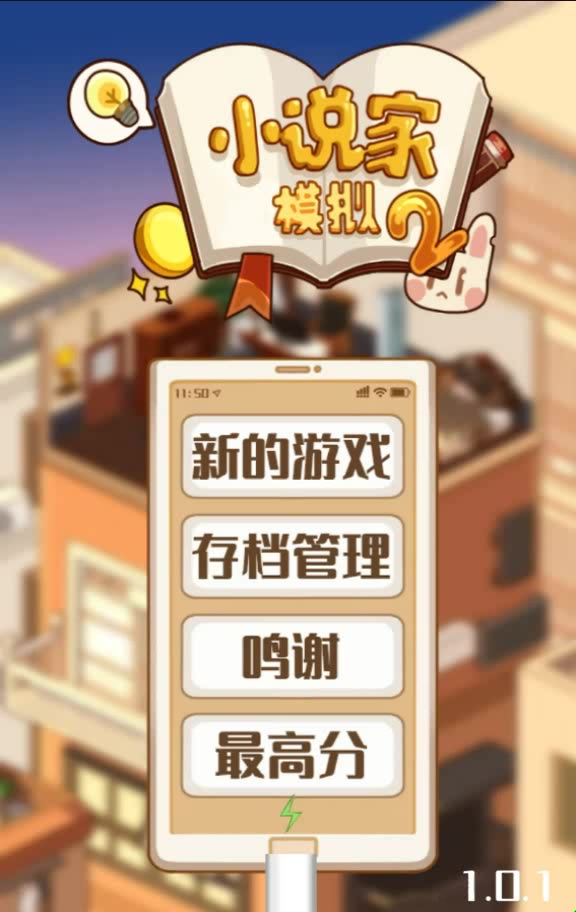 小說家模擬2