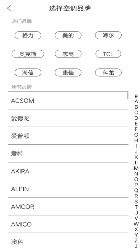 空調全能通用遙控器