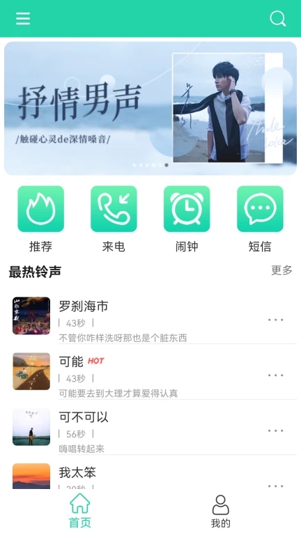 免費鈴聲寶