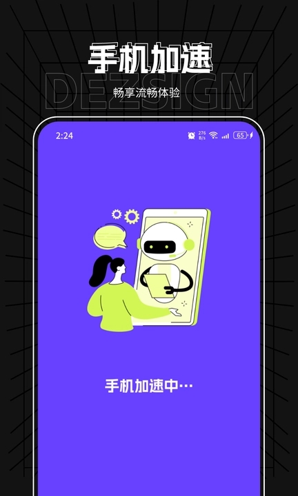 飛星優化大師