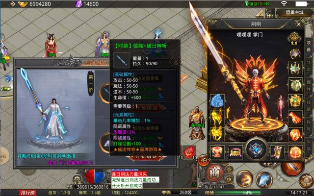 仙途傳奇