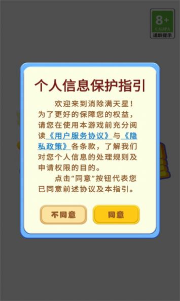 消除滿天星紅包版