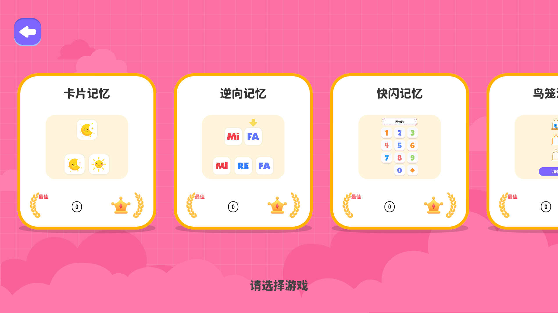 超級腦練