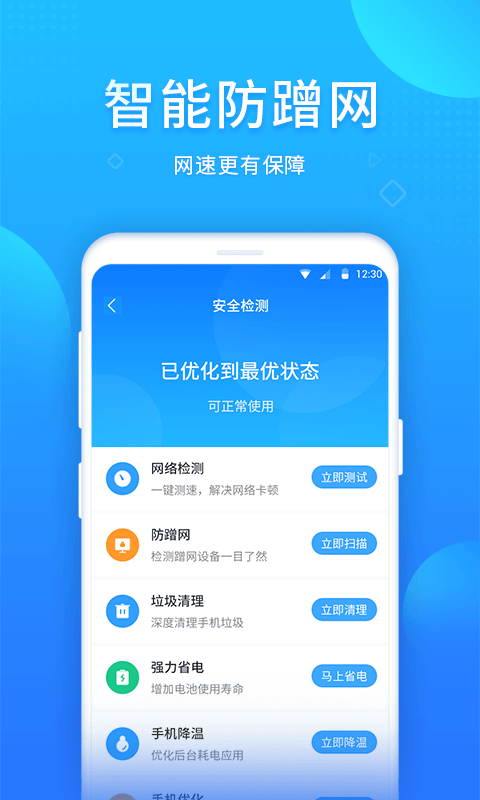 WIFI好幫手