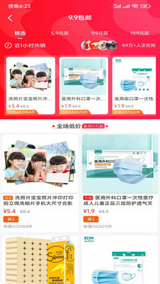 秒攢生活惠商城