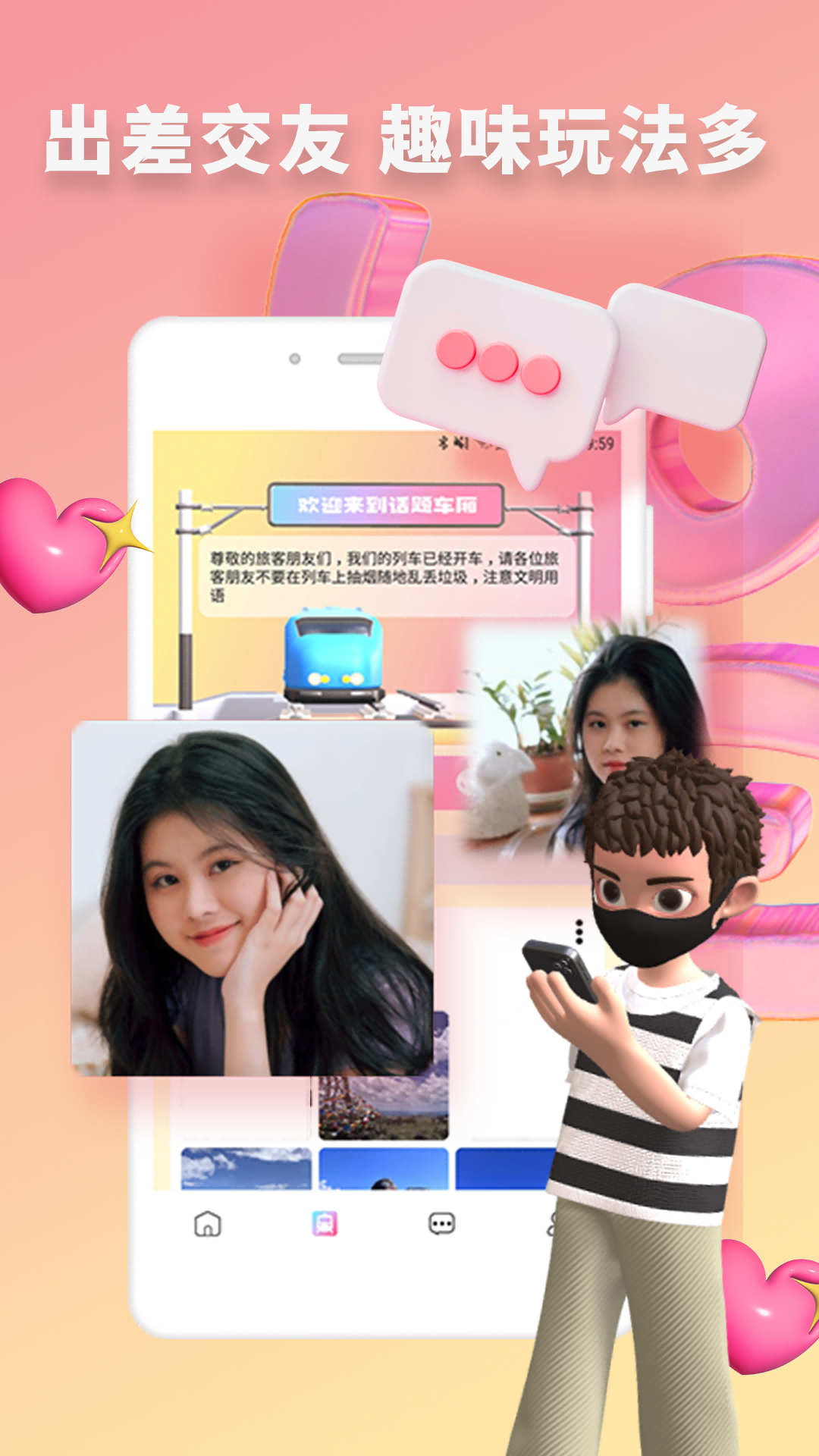快識交友
