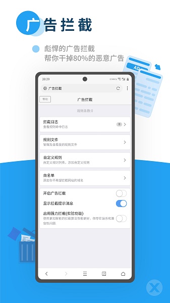 X瀏覽器去升級(jí)版