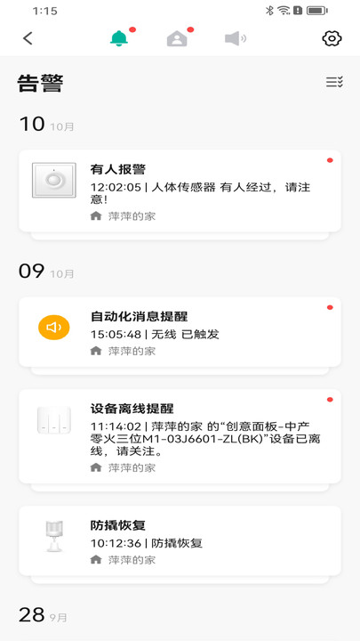 鴻雁智慧家