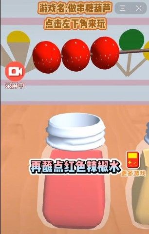 做串糖葫蘆
