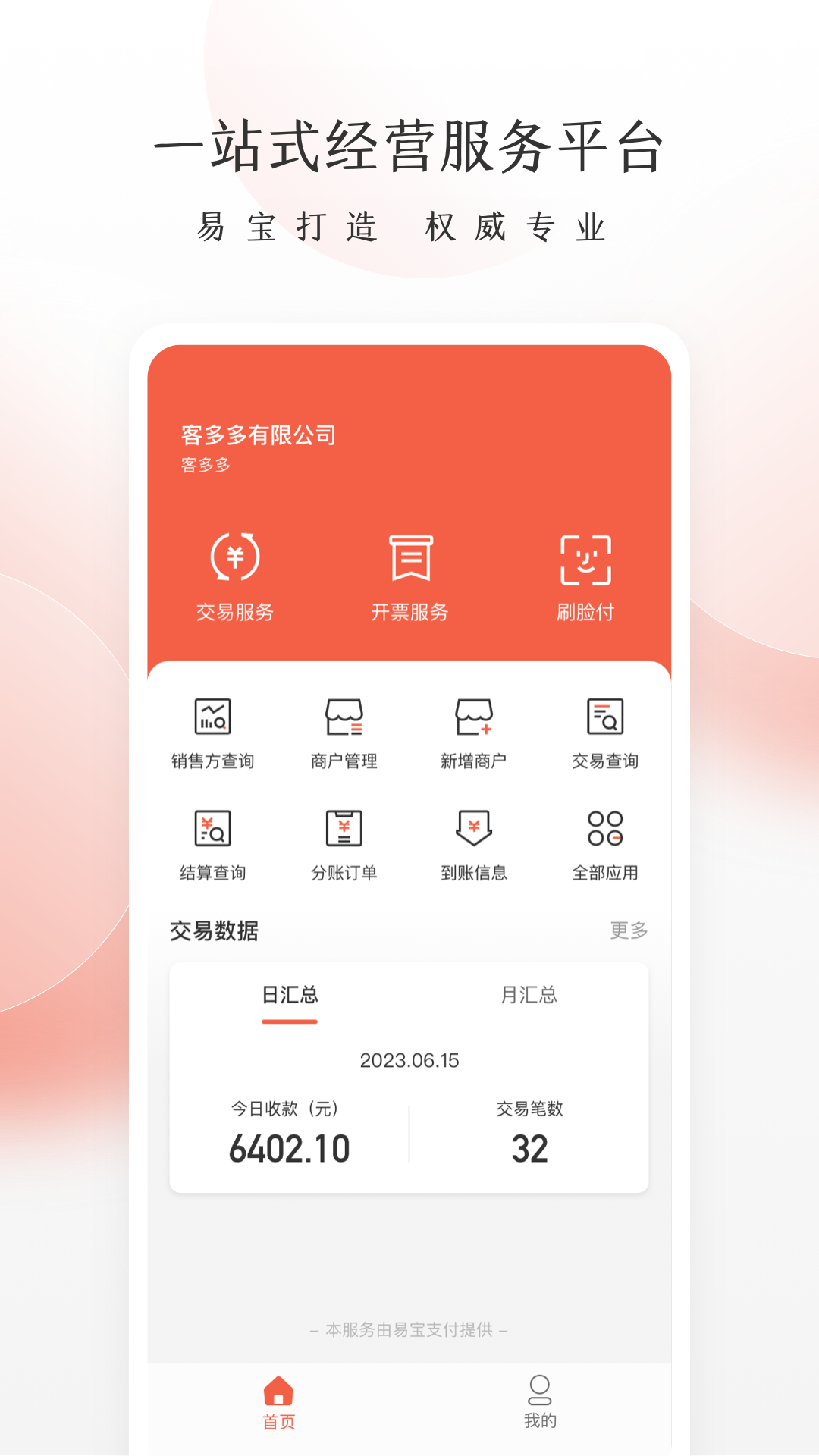老板管賬系統(tǒng)