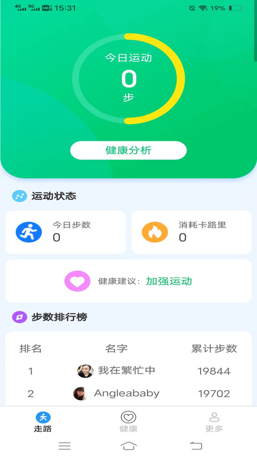 超級走路寶