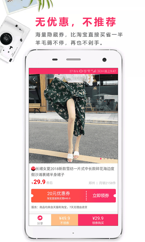 識惠購物