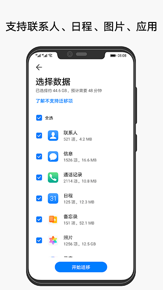 手機(jī)克隆