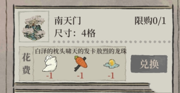 《江南百景圖》嘯天的發(fā)卡獲取攻略